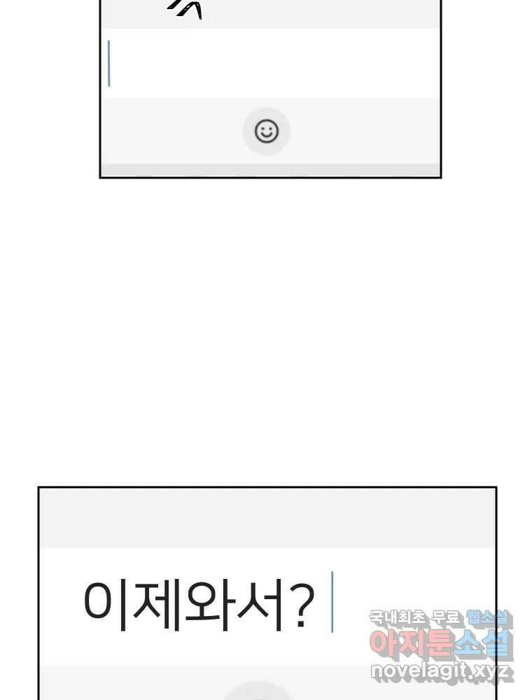 내 남자의 청첩장 8화 43