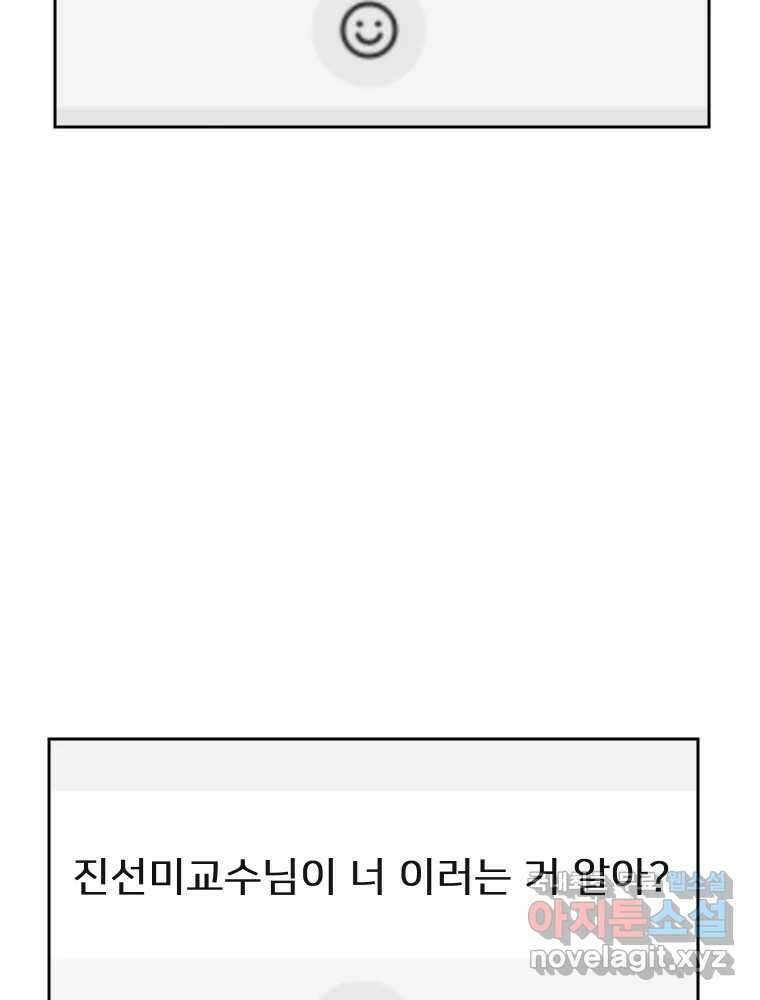 내 남자의 청첩장 8화 44