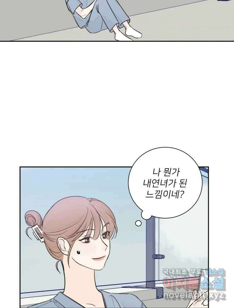 내 남자의 청첩장 8화 46