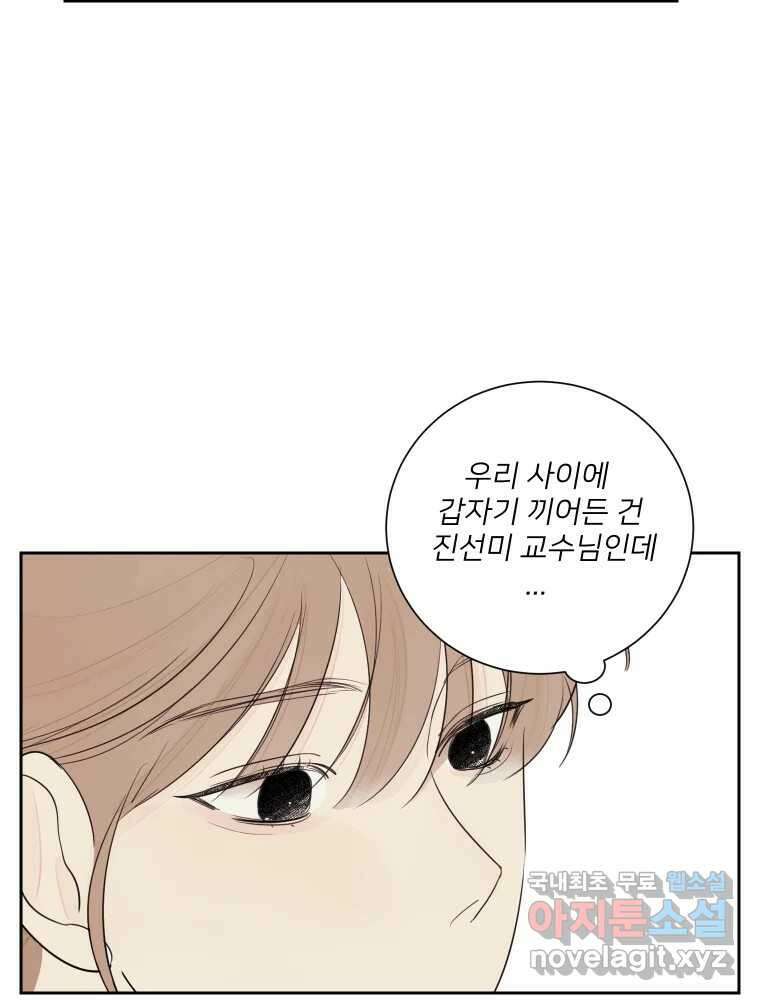 내 남자의 청첩장 8화 47