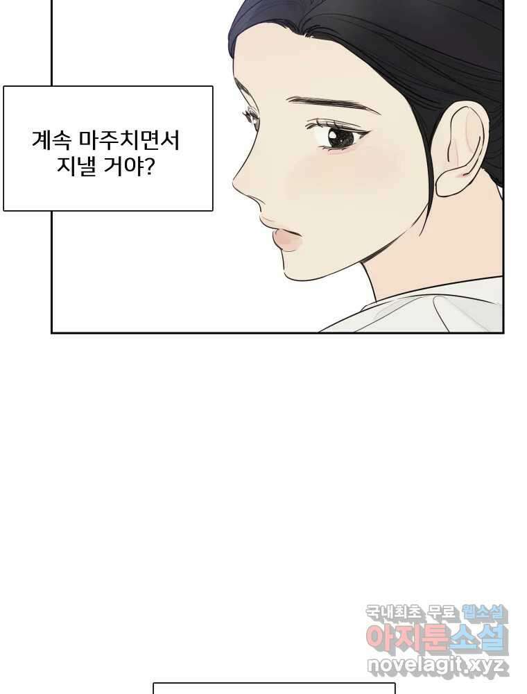 내 남자의 청첩장 8화 58