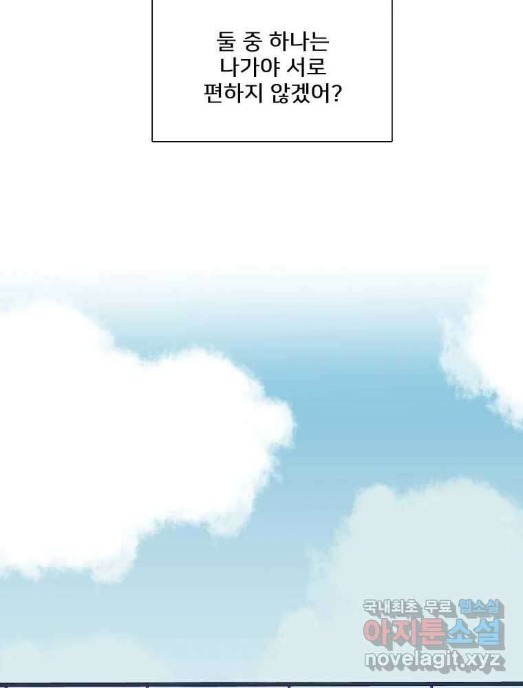 내 남자의 청첩장 8화 59