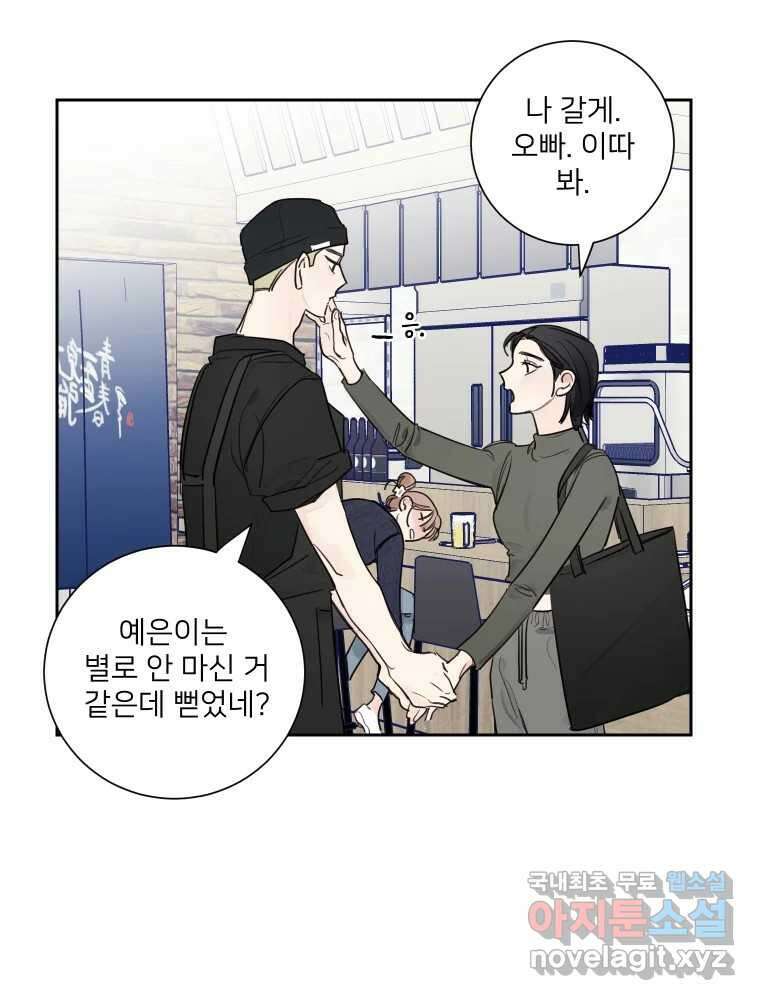 내 남자의 청첩장 8화 69