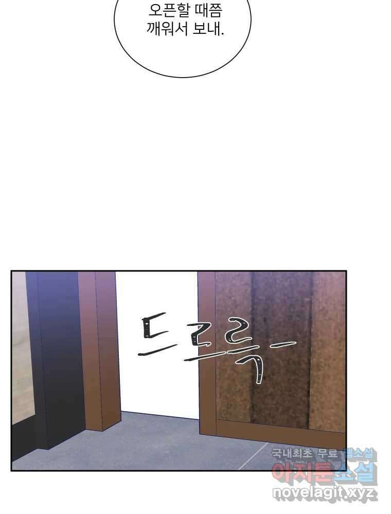 내 남자의 청첩장 8화 71