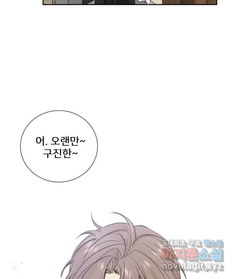 내 남자의 청첩장 8화 73