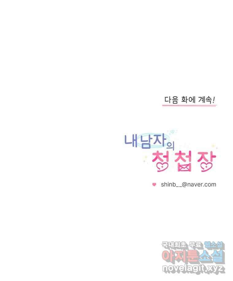 내 남자의 청첩장 8화 75