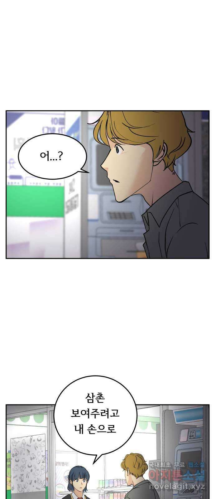 나 없는 단톡방 20화 1
