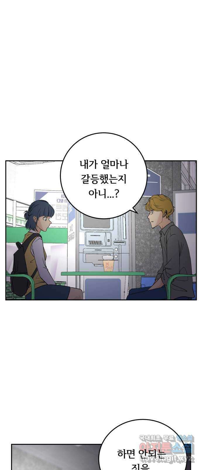 나 없는 단톡방 20화 4