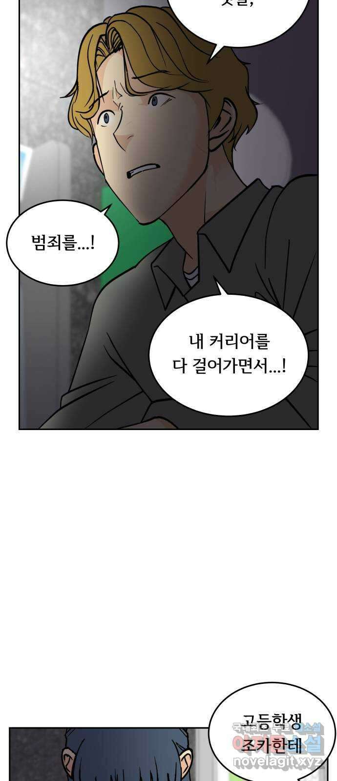 나 없는 단톡방 20화 5