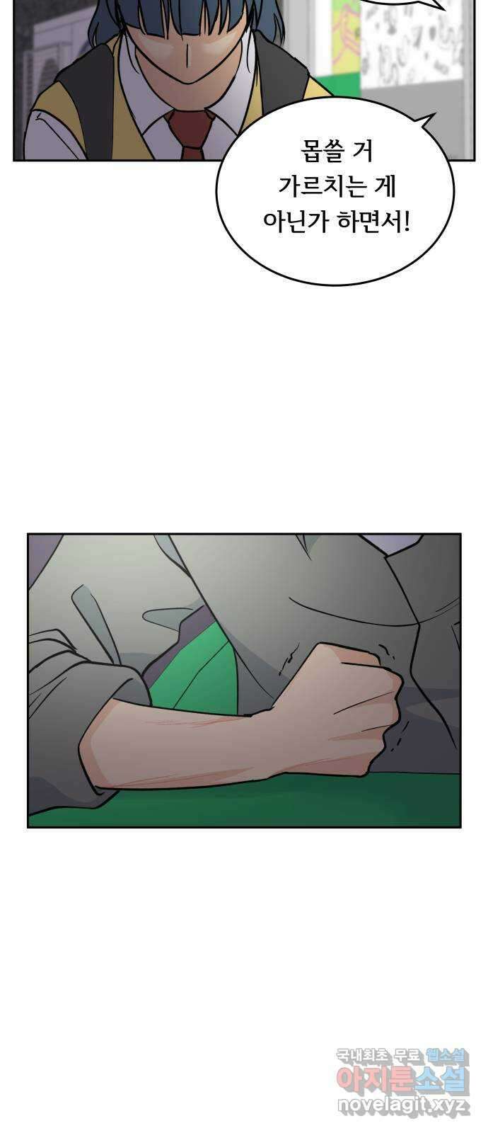 나 없는 단톡방 20화 6