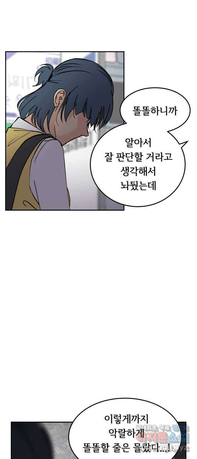나 없는 단톡방 20화 7