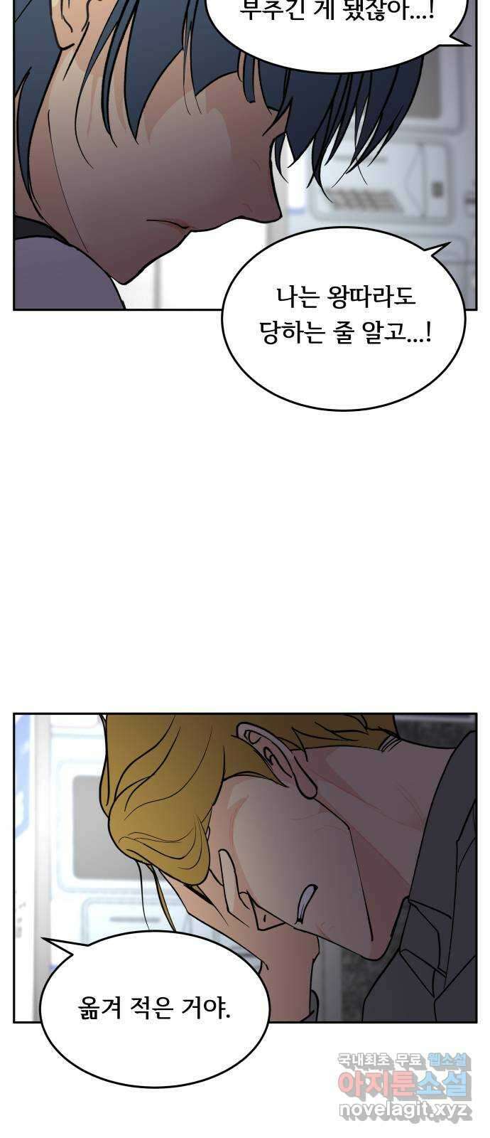 나 없는 단톡방 20화 9