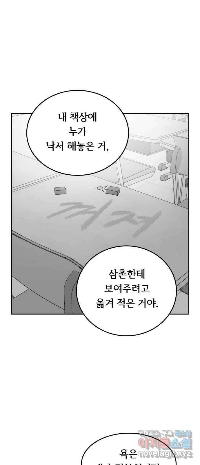 나 없는 단톡방 20화 10