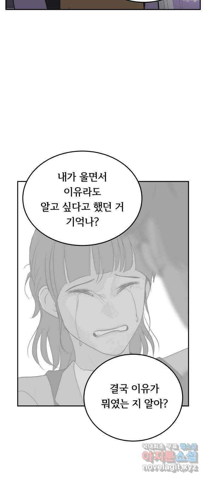 나 없는 단톡방 20화 12
