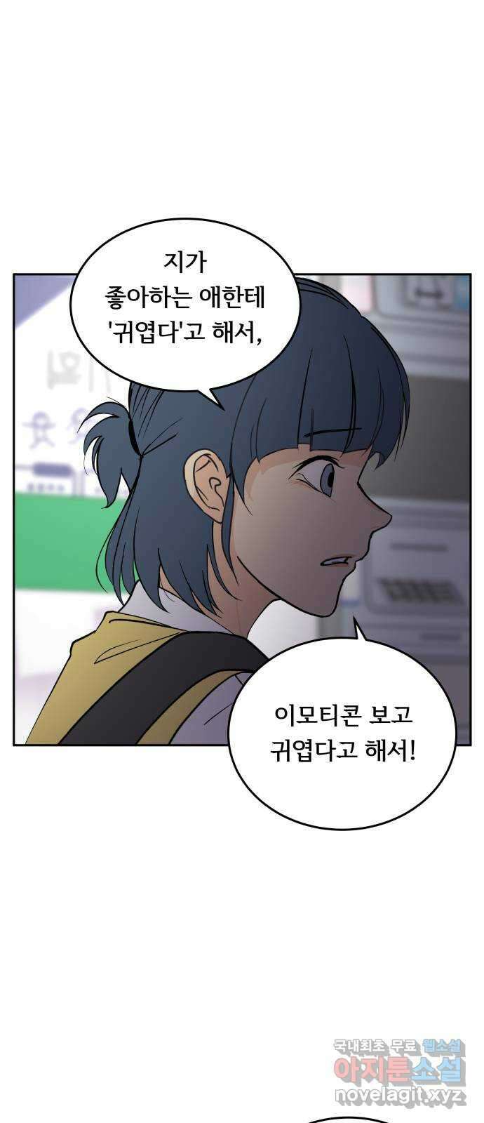나 없는 단톡방 20화 13