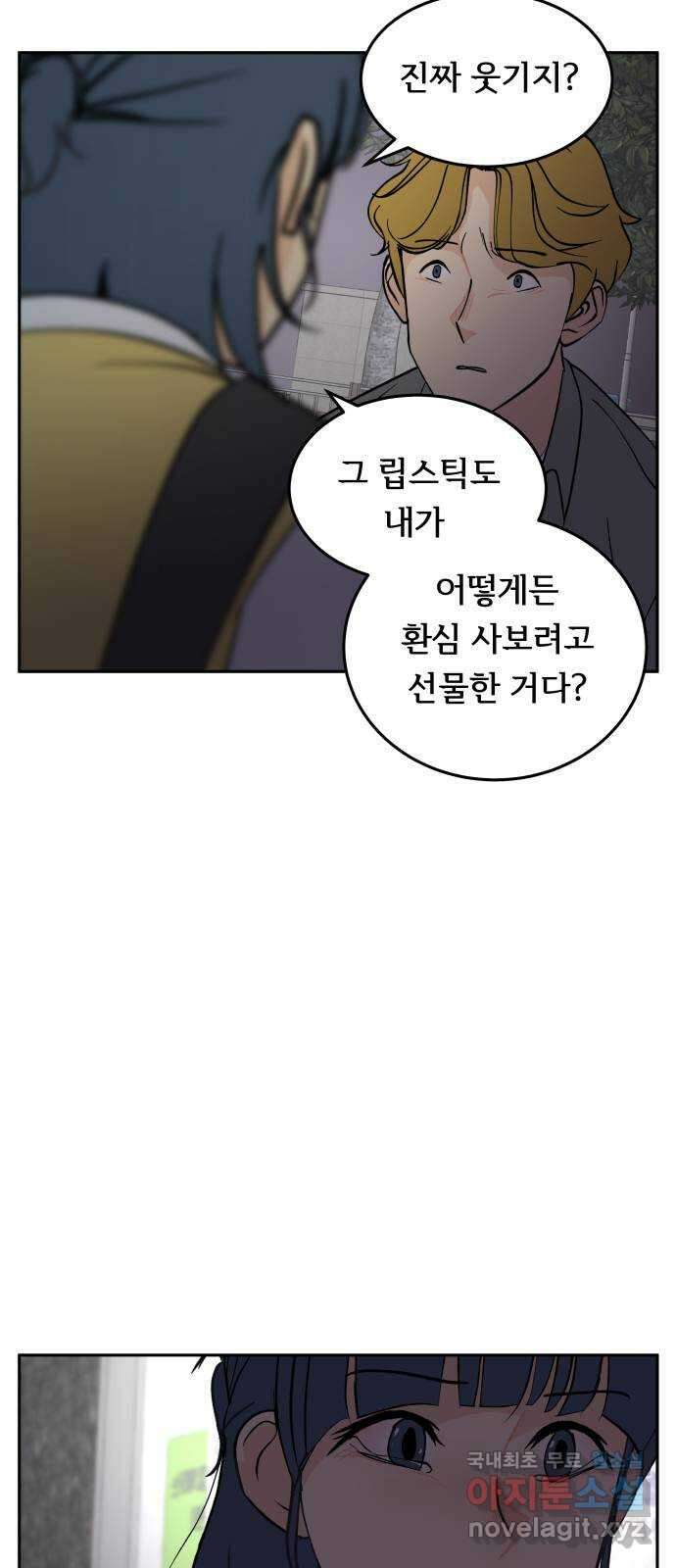 나 없는 단톡방 20화 14