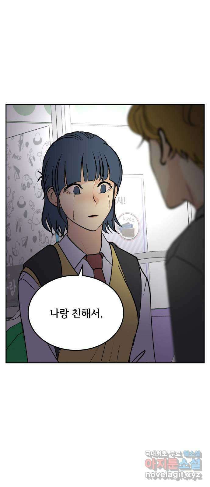 나 없는 단톡방 20화 16