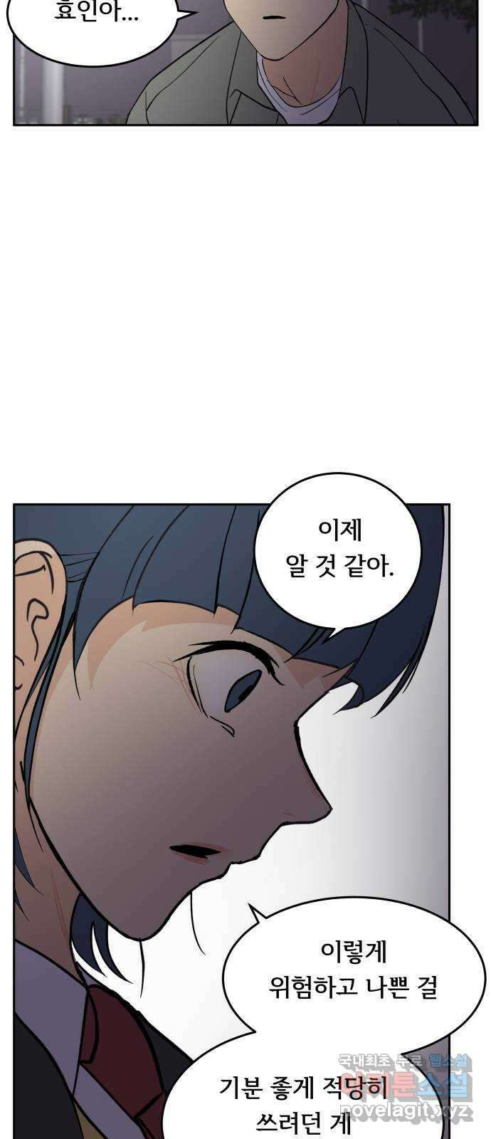 나 없는 단톡방 20화 20