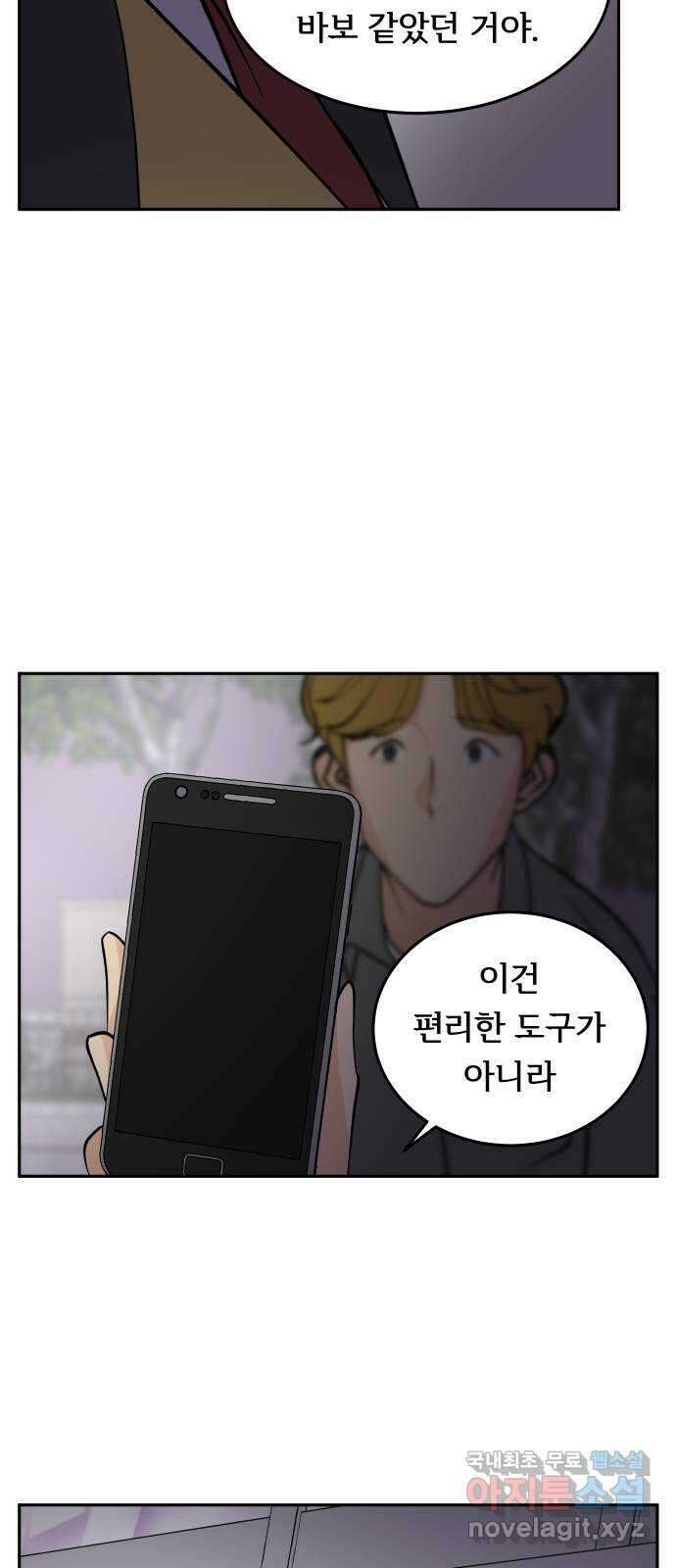 나 없는 단톡방 20화 21