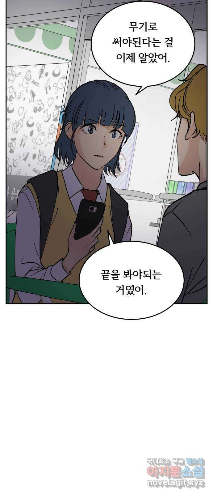 나 없는 단톡방 20화 22