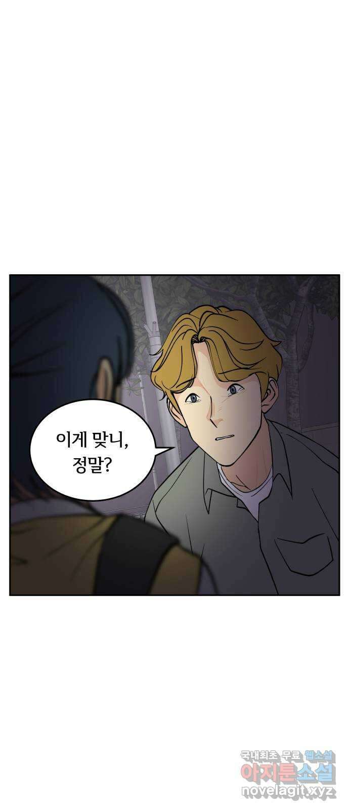 나 없는 단톡방 20화 23