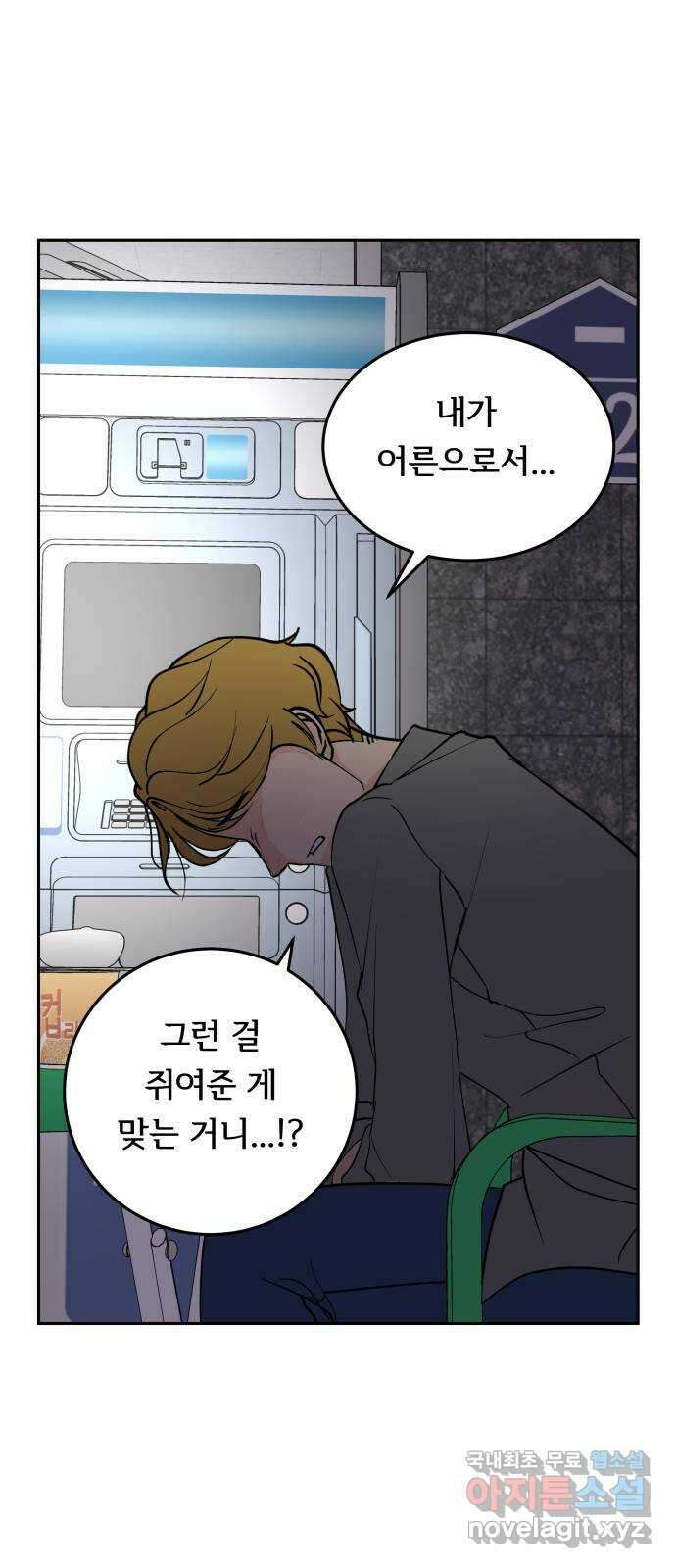 나 없는 단톡방 20화 24