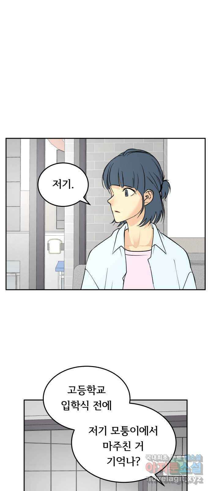 나 없는 단톡방 20화 28
