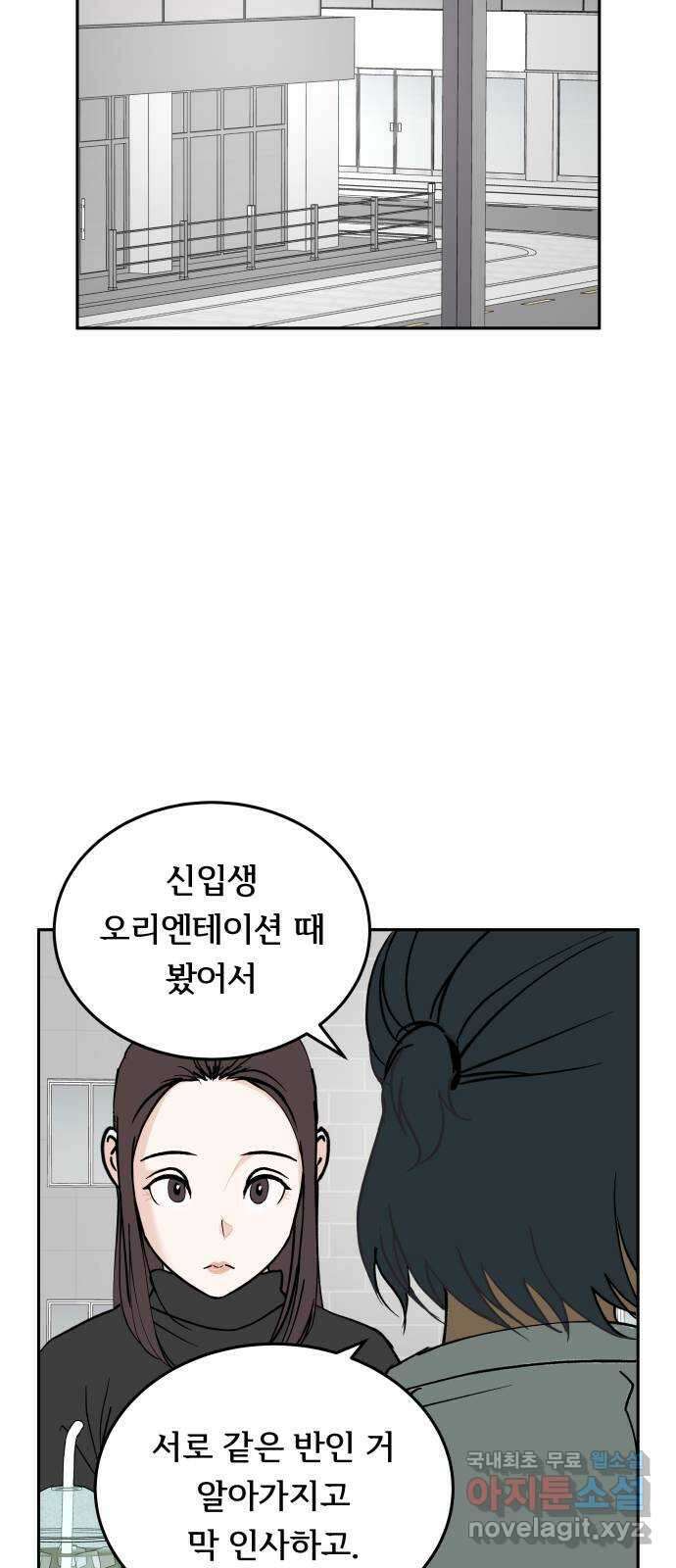 나 없는 단톡방 20화 29