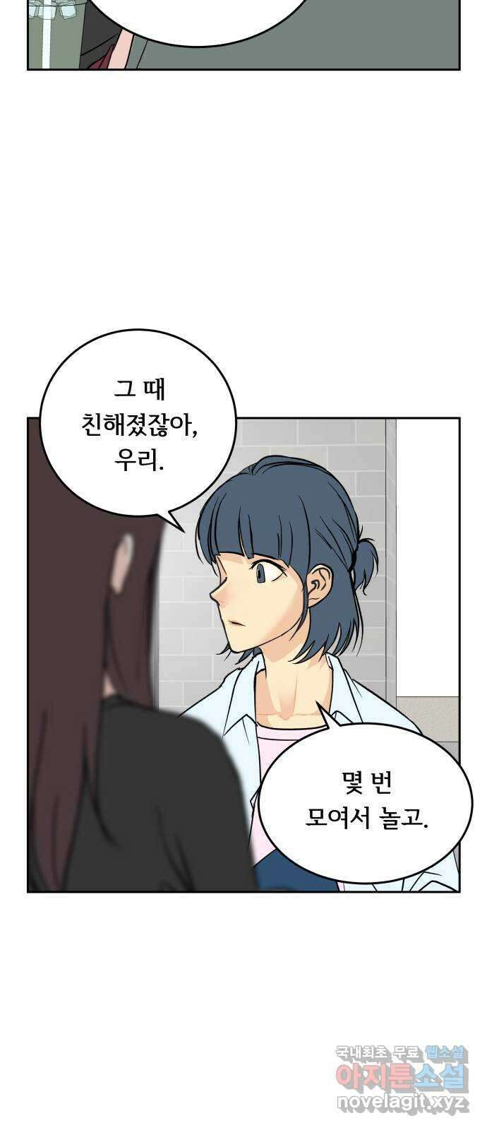 나 없는 단톡방 20화 30