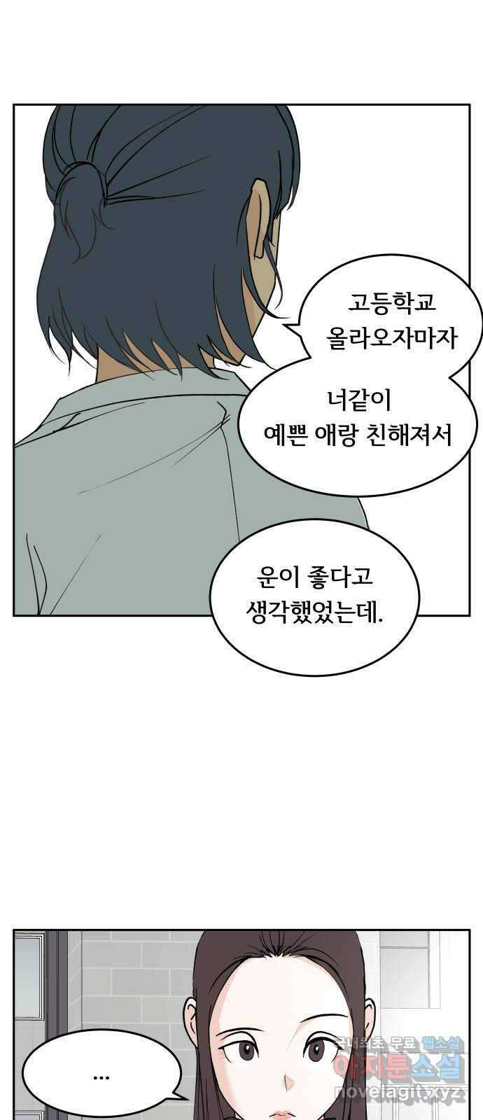 나 없는 단톡방 20화 31
