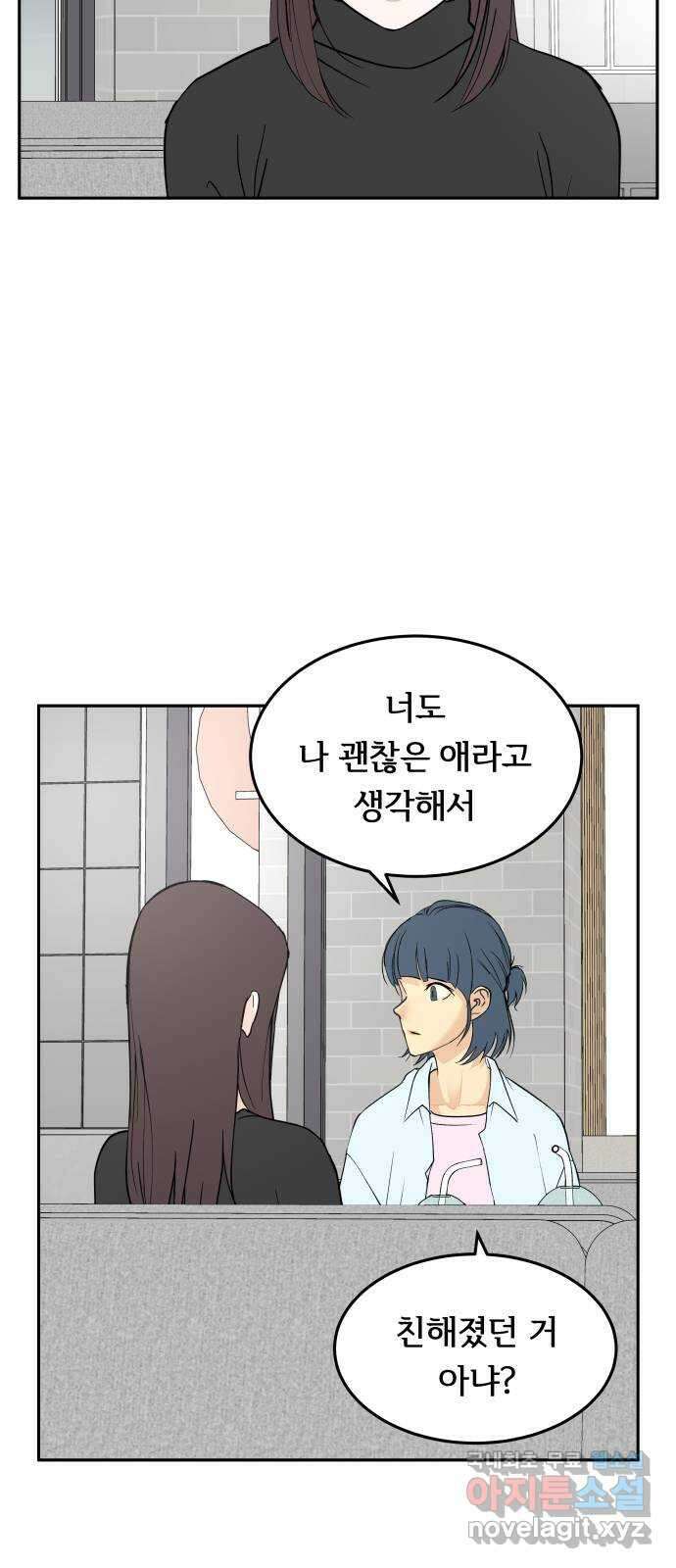 나 없는 단톡방 20화 32