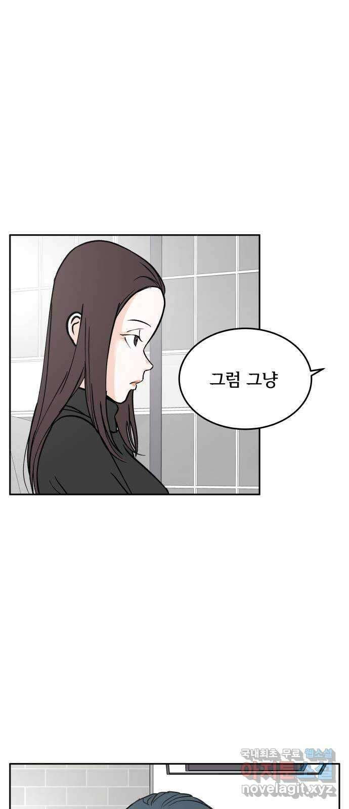 나 없는 단톡방 20화 33