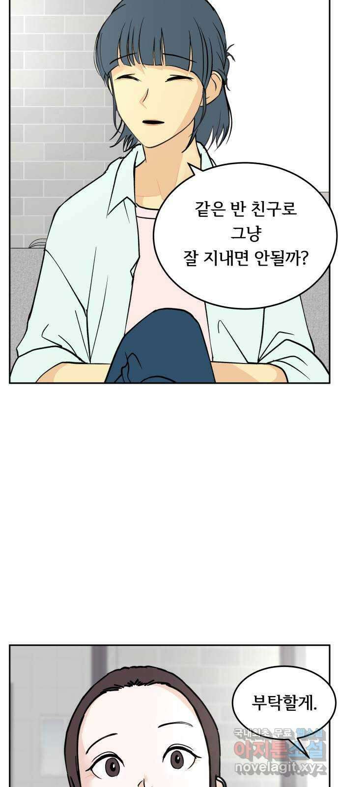 나 없는 단톡방 20화 34