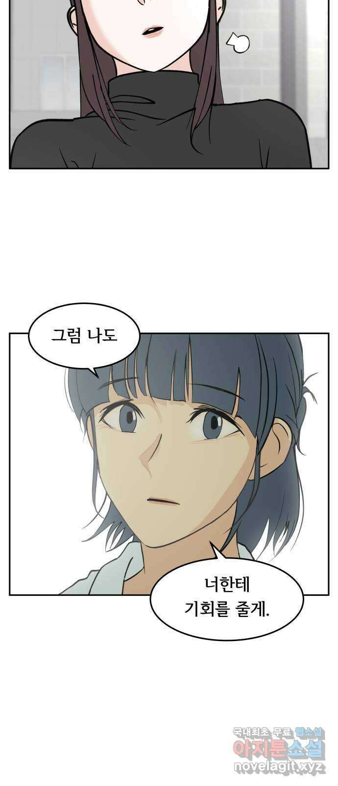 나 없는 단톡방 20화 35