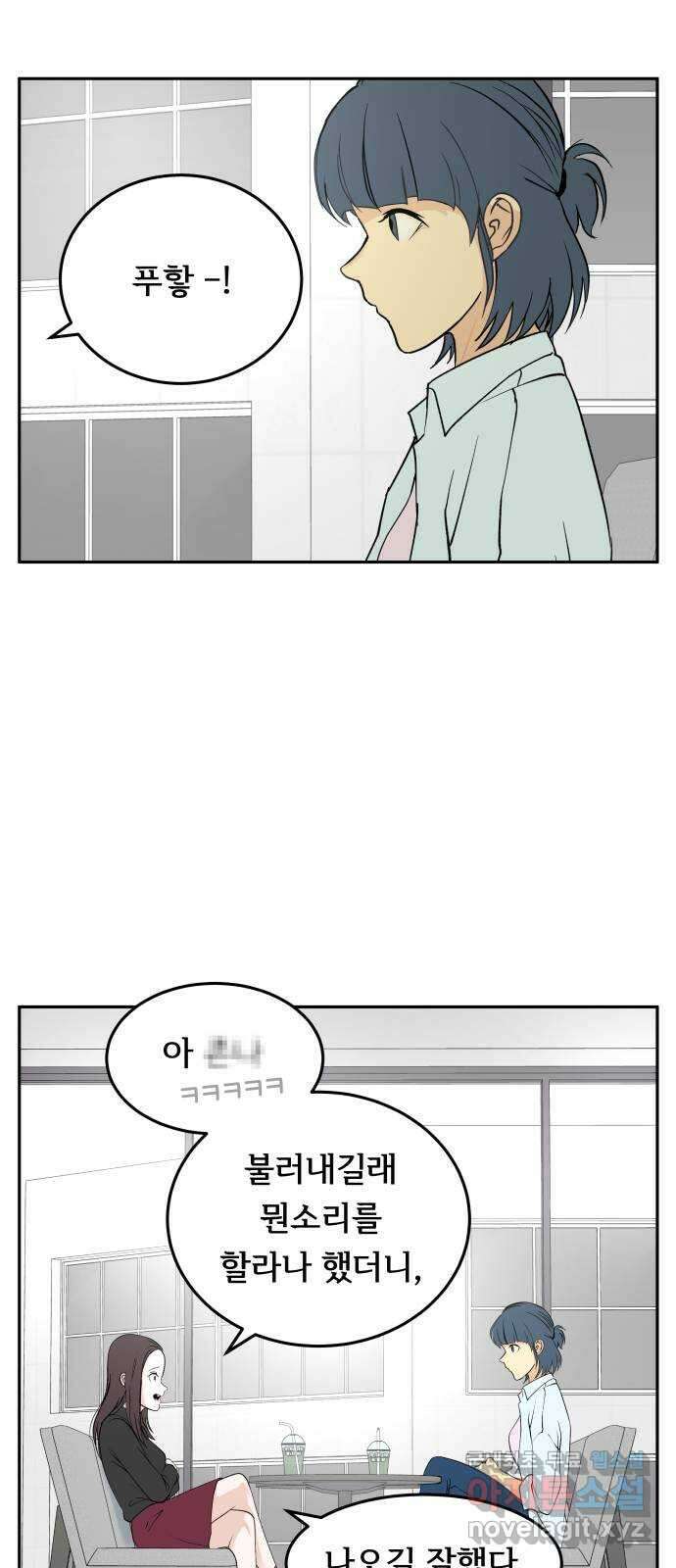 나 없는 단톡방 20화 37