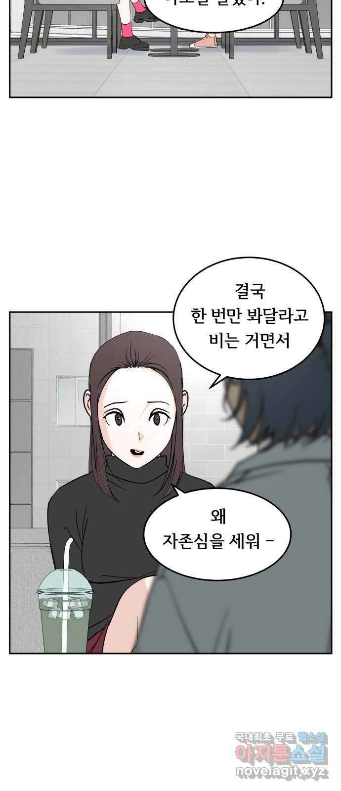 나 없는 단톡방 20화 38
