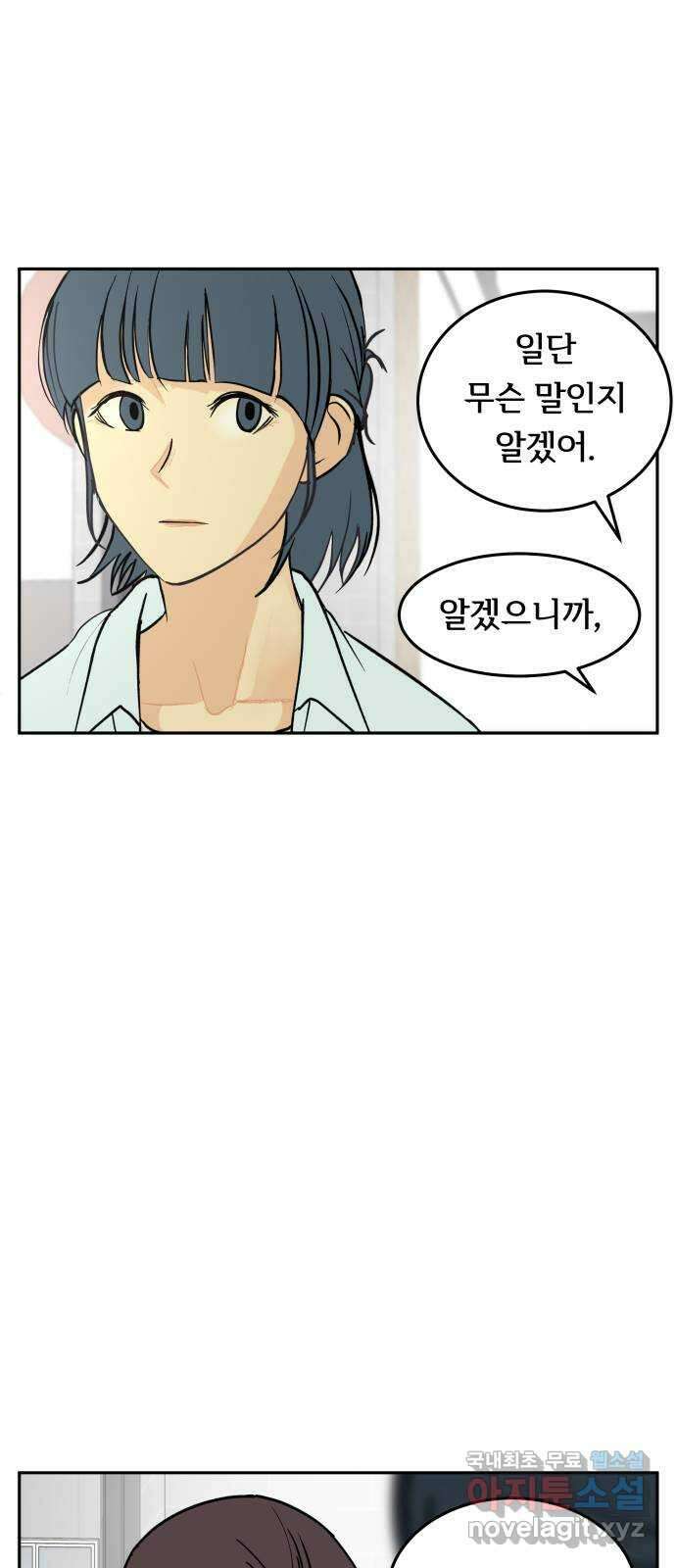 나 없는 단톡방 20화 39