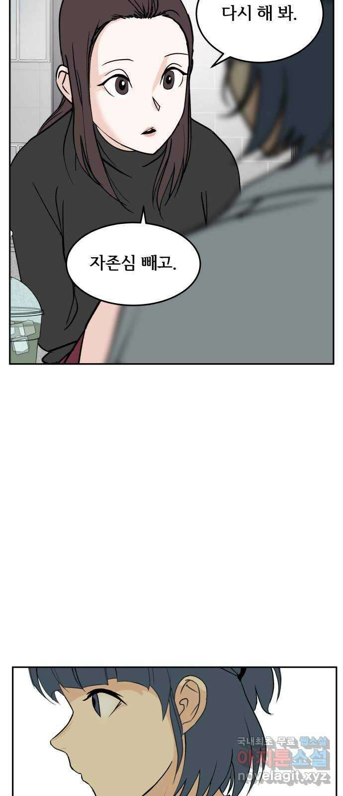 나 없는 단톡방 20화 40