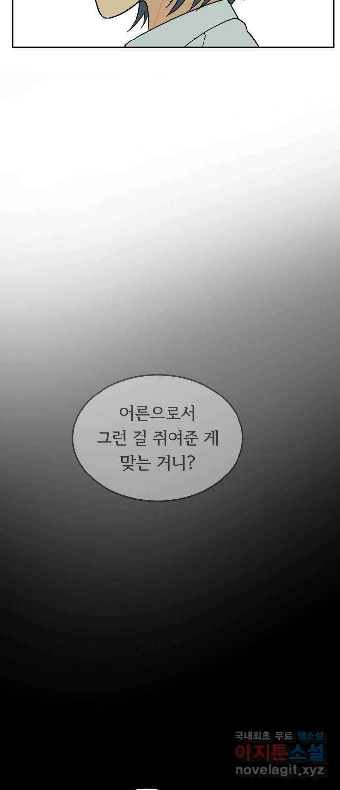 나 없는 단톡방 20화 41