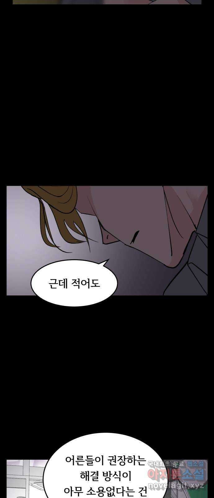 나 없는 단톡방 20화 44