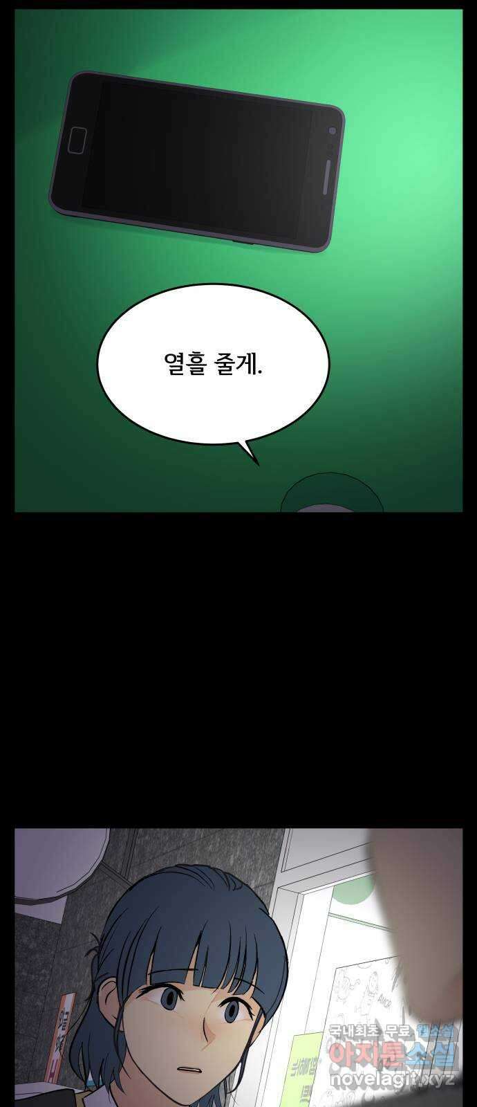 나 없는 단톡방 20화 46