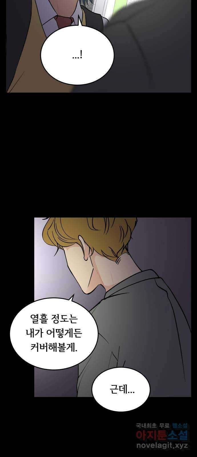 나 없는 단톡방 20화 47