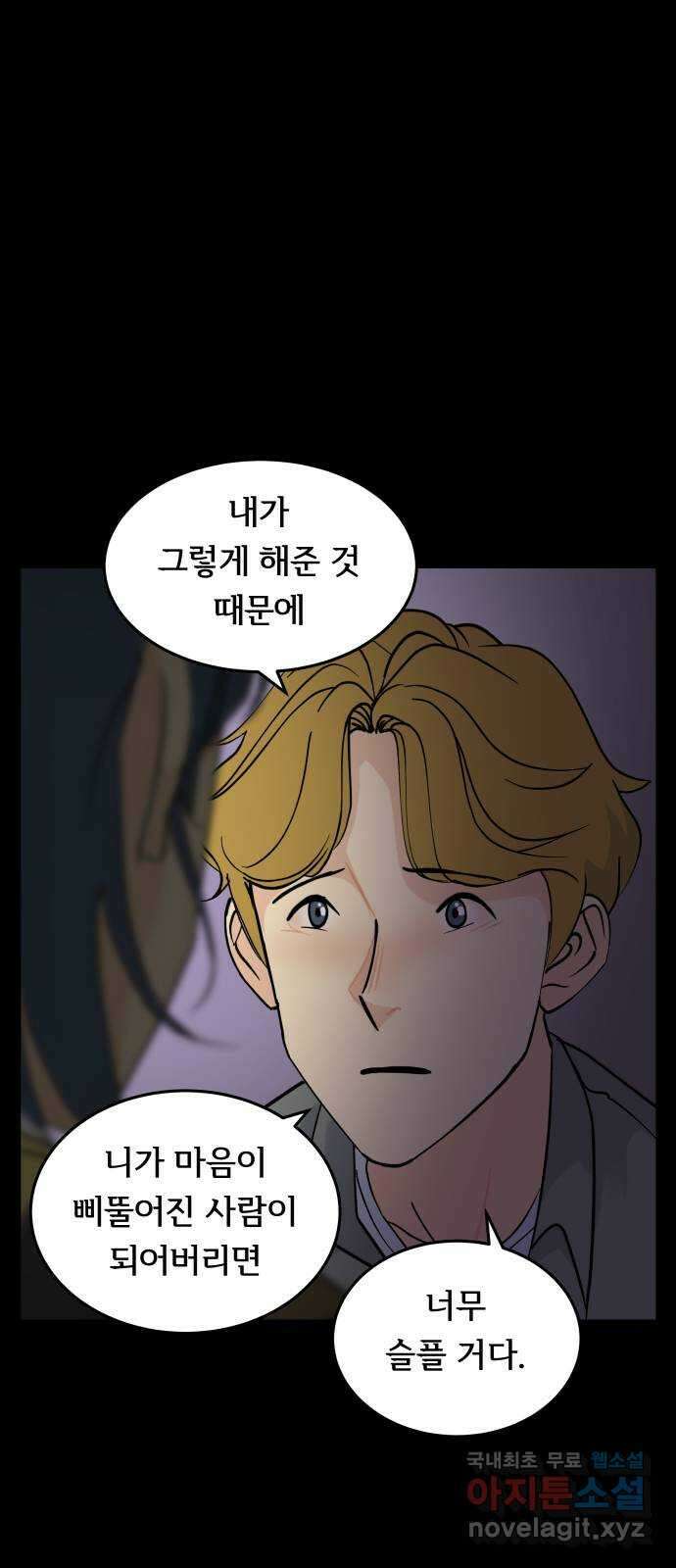 나 없는 단톡방 20화 48