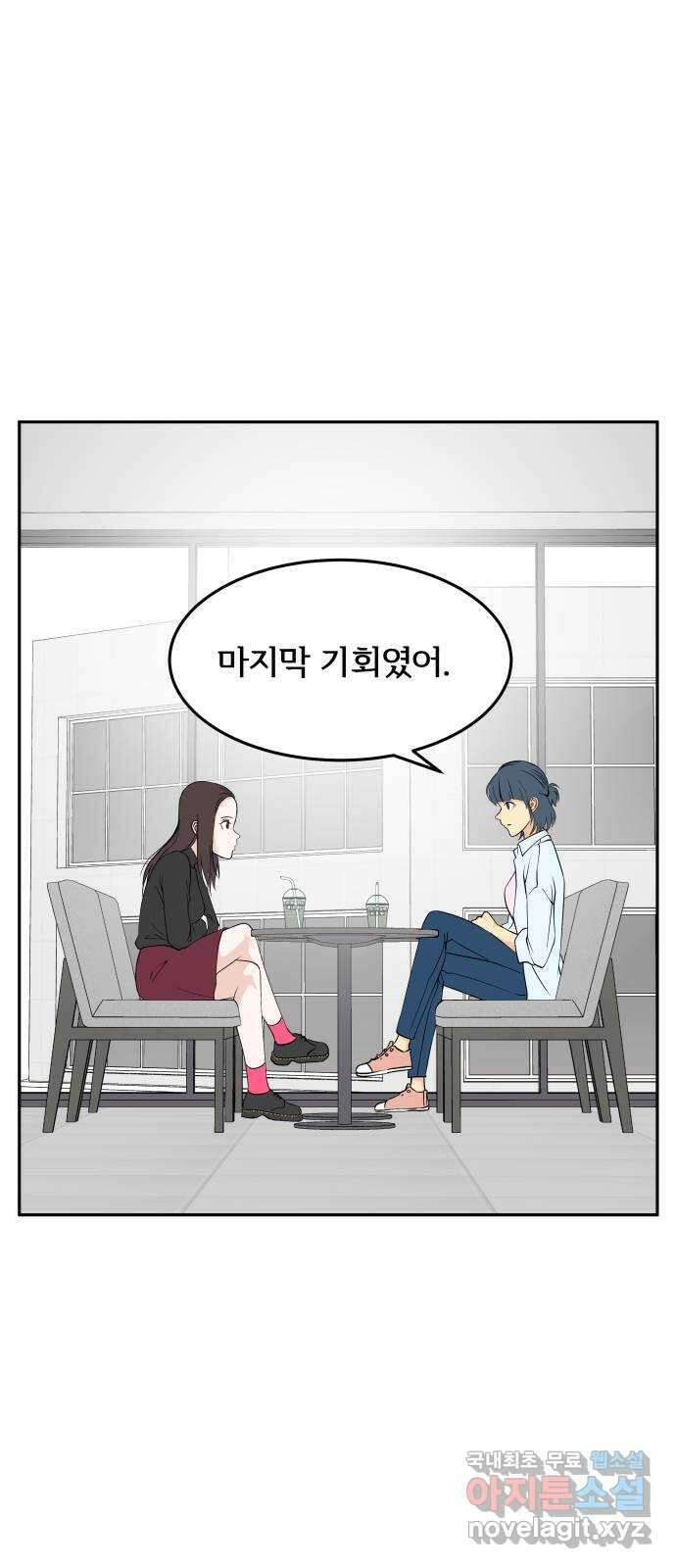 나 없는 단톡방 20화 52