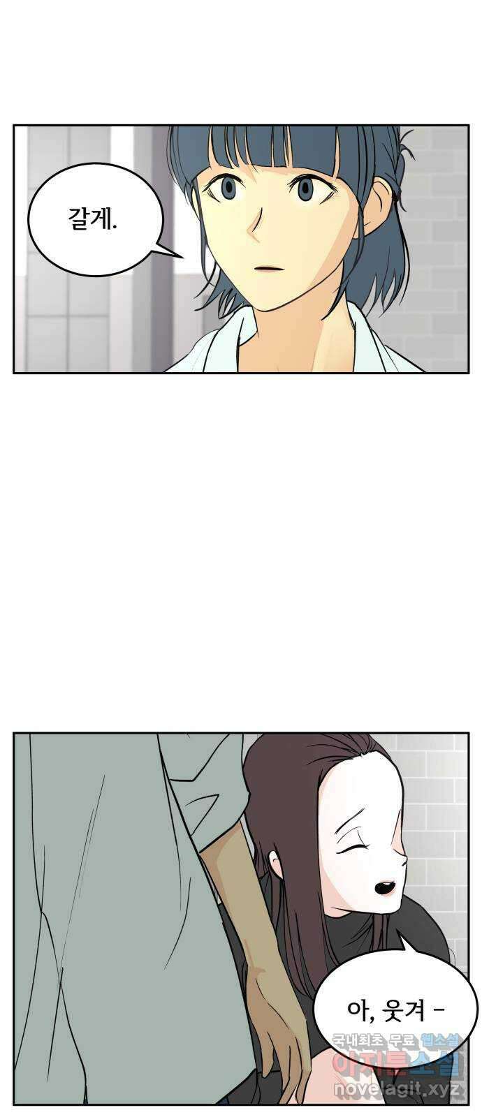 나 없는 단톡방 20화 53