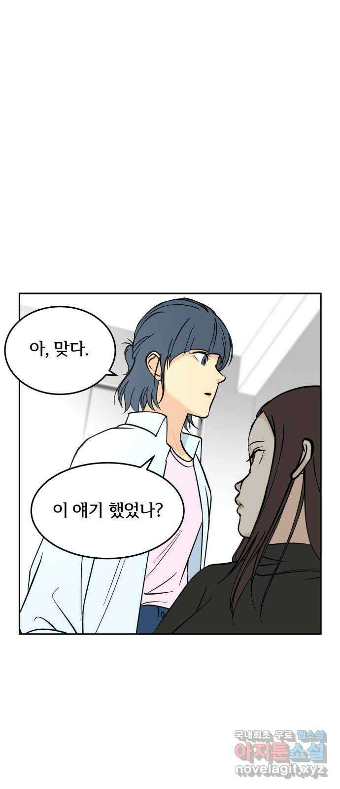 나 없는 단톡방 20화 54