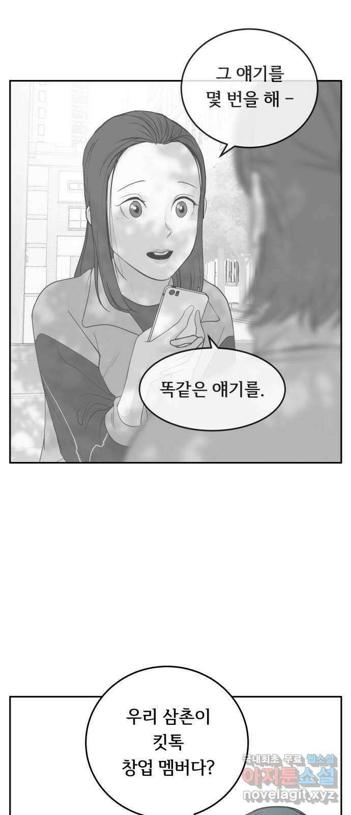 나 없는 단톡방 20화 55