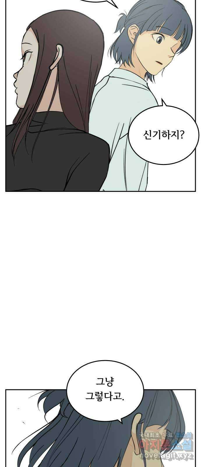 나 없는 단톡방 20화 56