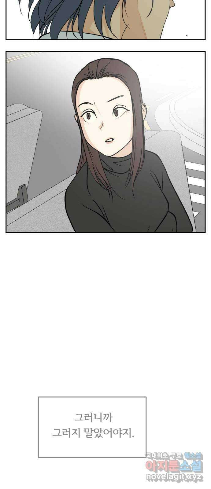 나 없는 단톡방 20화 57