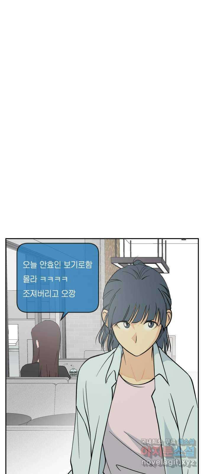 나 없는 단톡방 20화 58